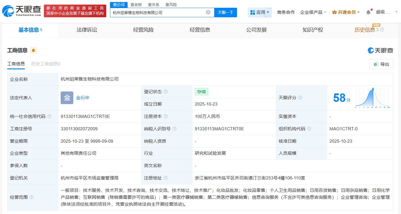珀萊雅成立杭州生物科技子公司，注冊(cè)資本100萬元布局個(gè)人衛(wèi)生用品市場(chǎng)